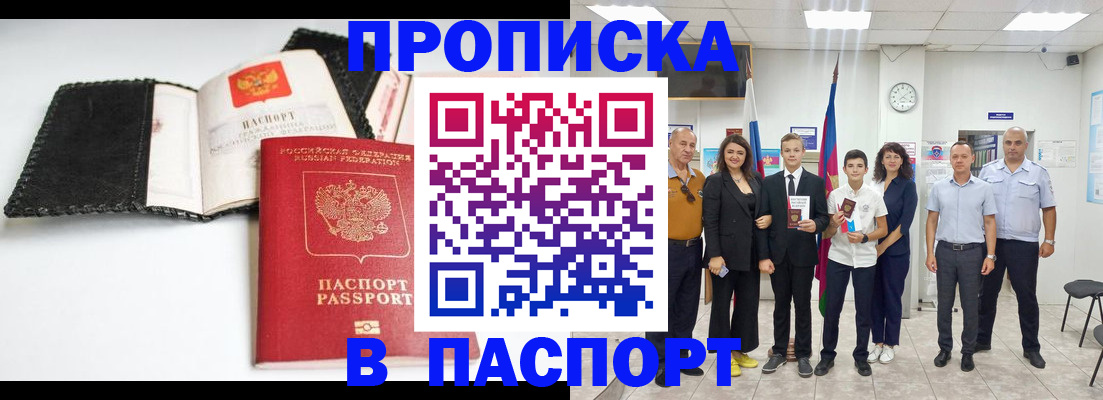 прописка законно в Слободской